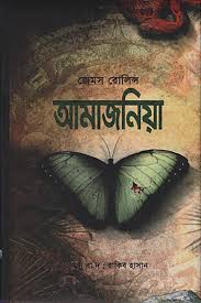 Amazania