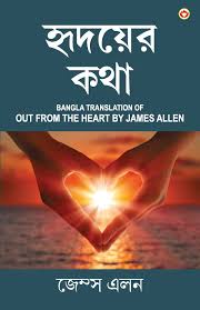 Out From The Heart