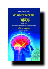 Unshakable Mind