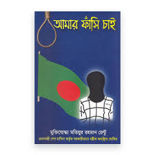 Amar Fasi Chai