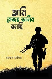 Ami Major Dalim Bolchi