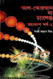 Al Quran The Challenge Mohakash-1
