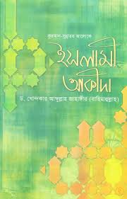 Islami Akida
