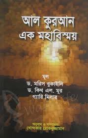 Quran Ek Moha Bismoy