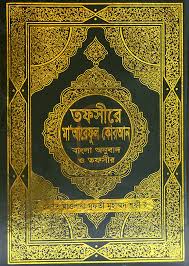 Tafsir Ma areful Quran