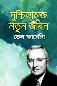 Duchintamukto Notun Zibon