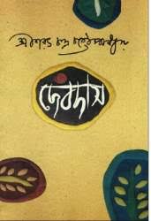 দেবদাস-শরৎচন্দ্র Debdas