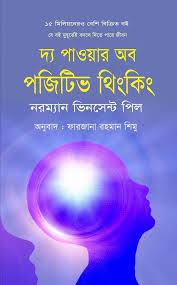 Power of Positive Thinking