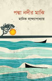 Podma Nodir Majhi
