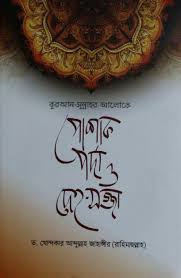 Poshak Porda Dehosojja