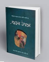 Prascher Upohar