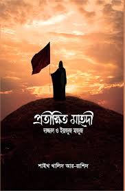 Mahdi Dazzal Yajuz Mahjuz
