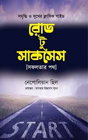 Road to Success
